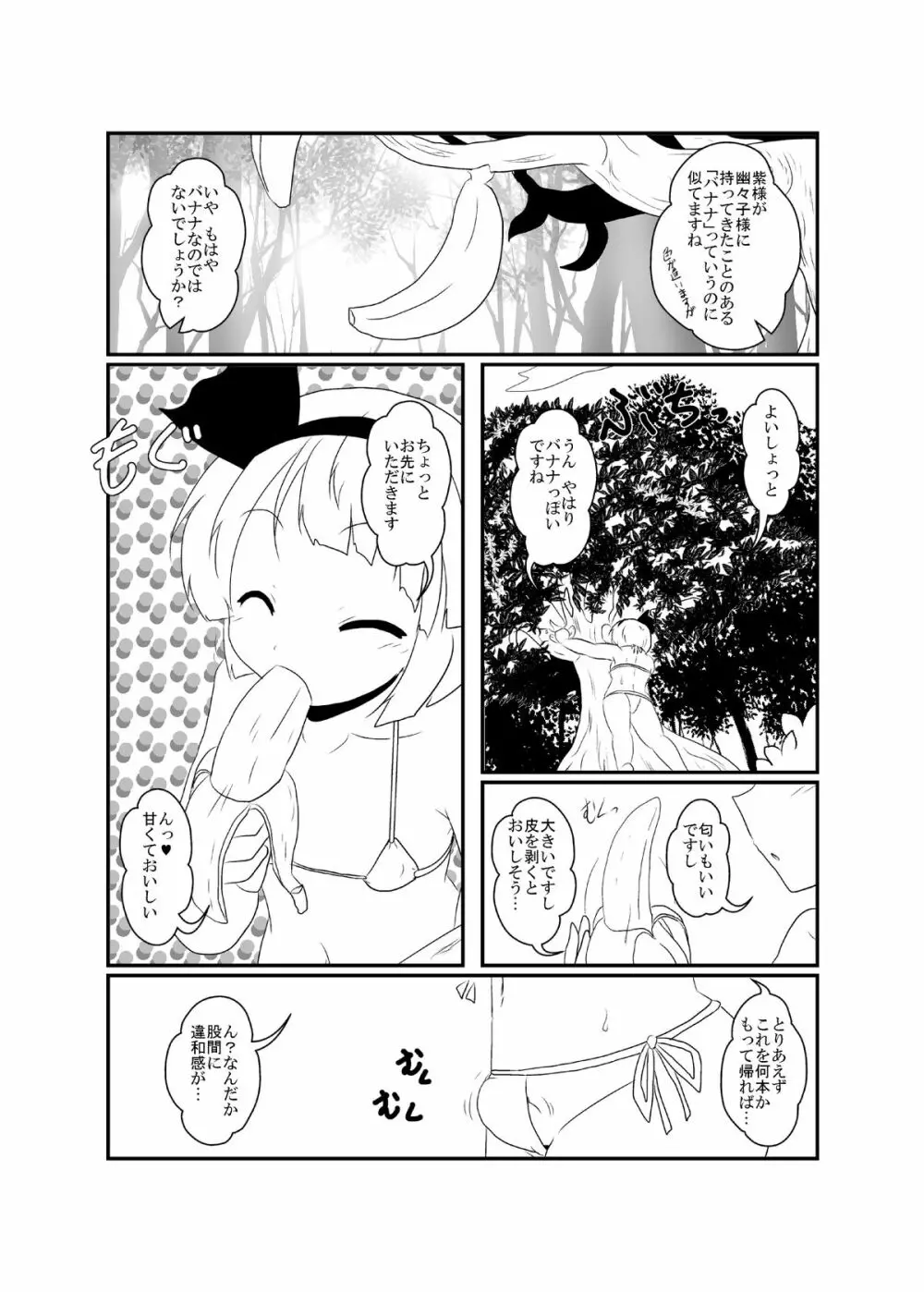 うどさくみょん無人島漂流記 Page.21