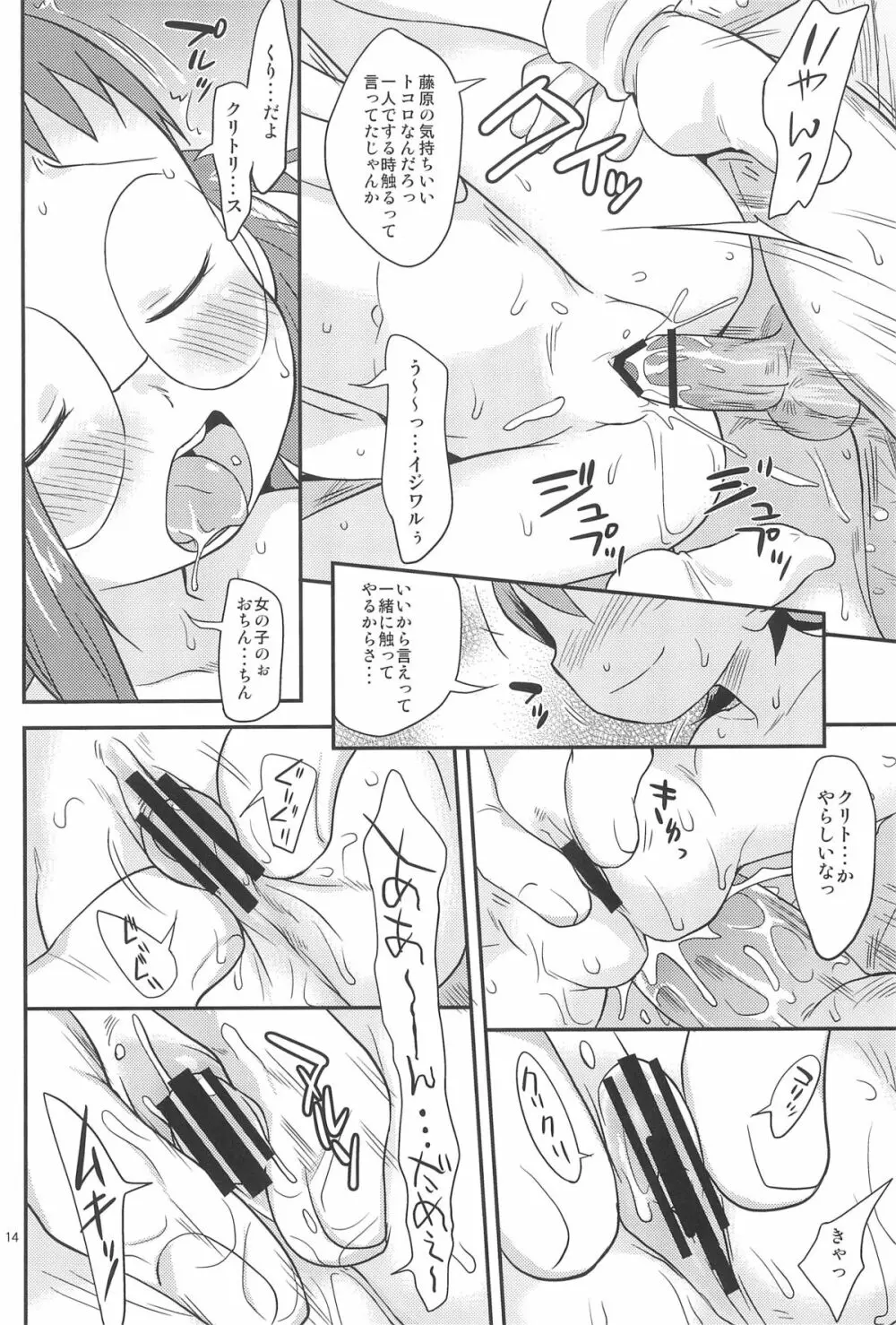 おジャぴゅ! Page.14