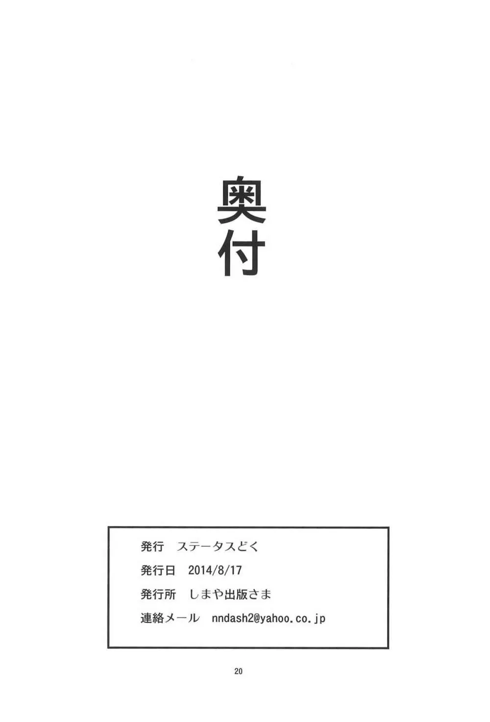 おとなDEパリ Page.20
