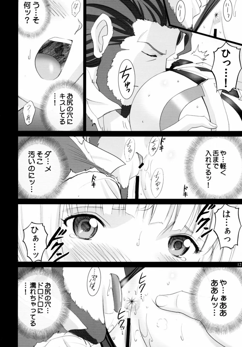アンジェラのお尻いぢり Page.12