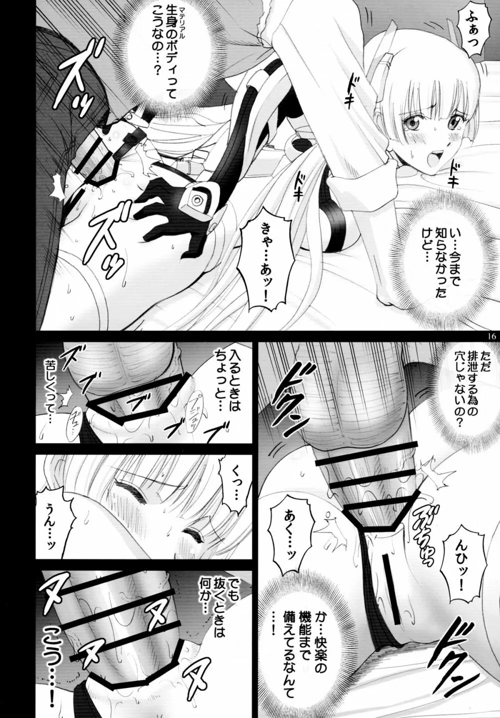 アンジェラのお尻いぢり Page.16