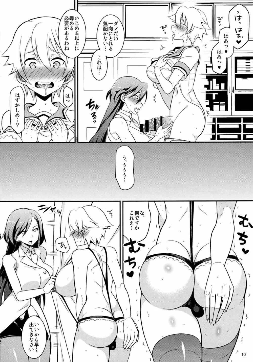 ミユキPANIC Page.11