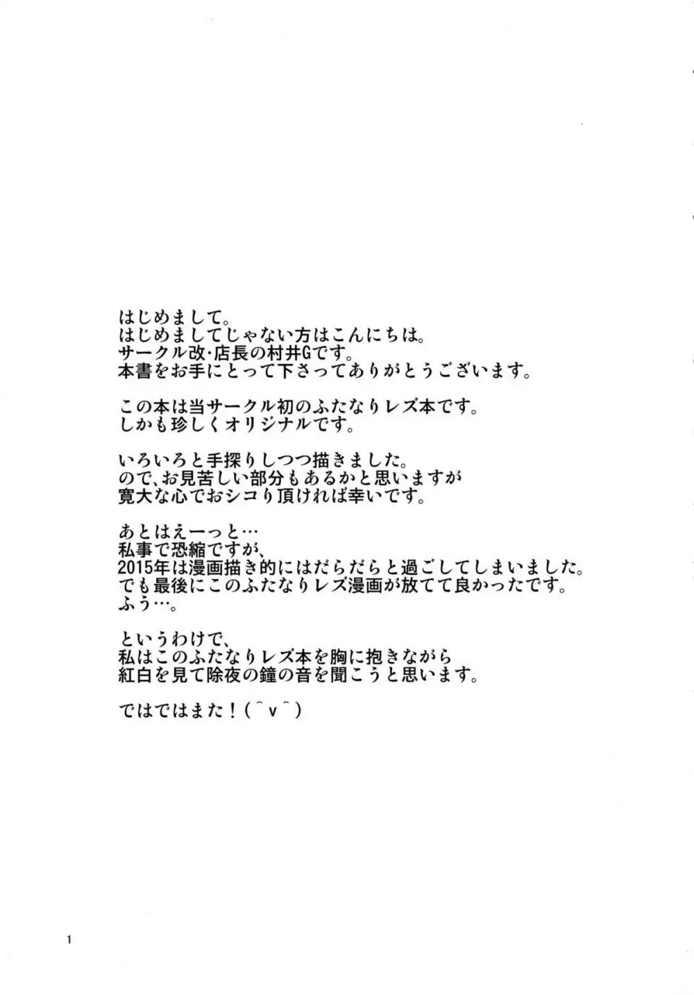 ミユキPANIC Page.2