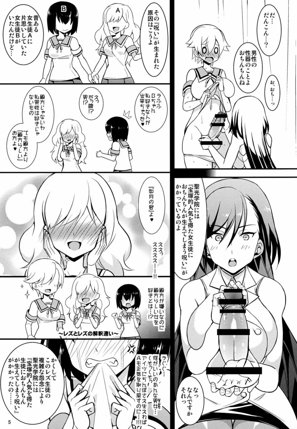 ミユキPANIC Page.6