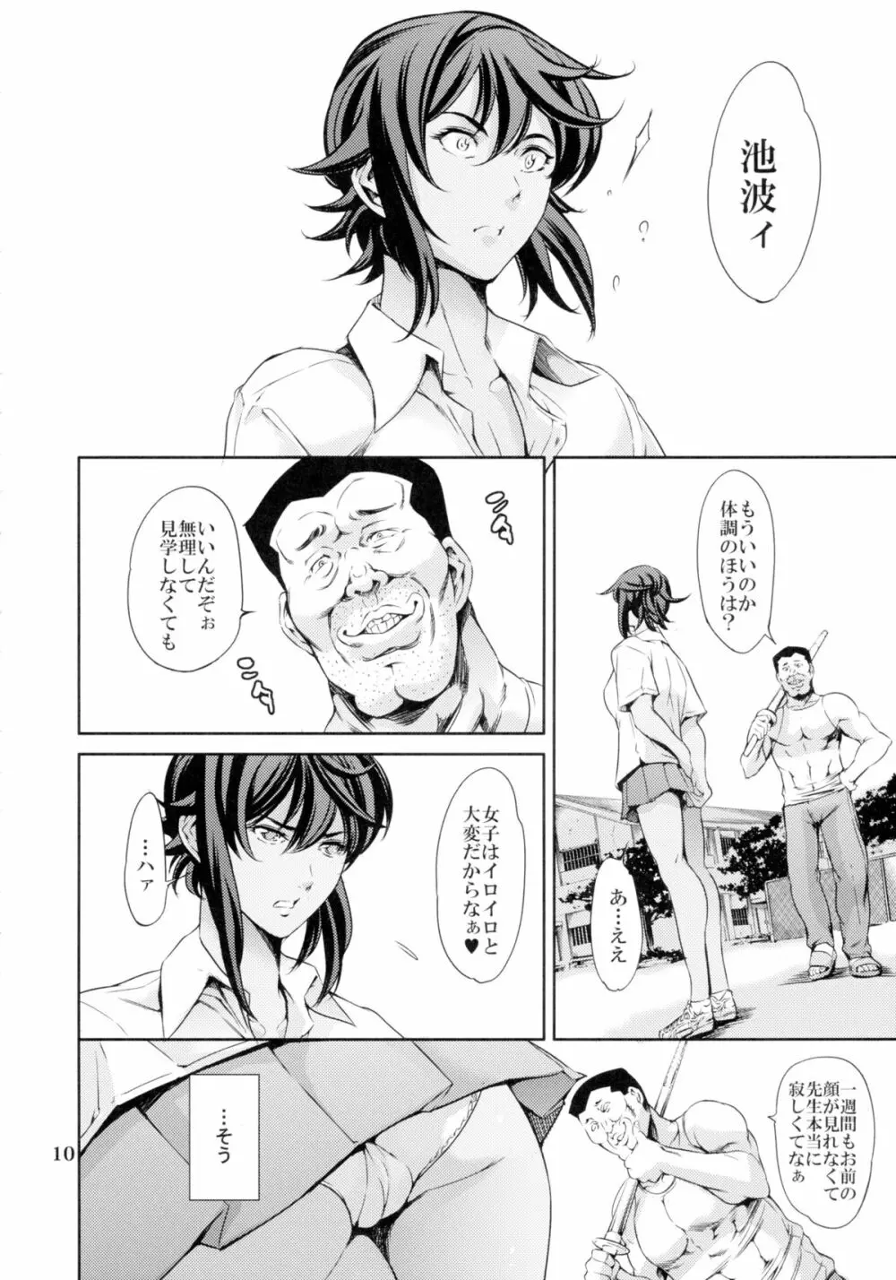 蓮獄 RENGOKU Page.10