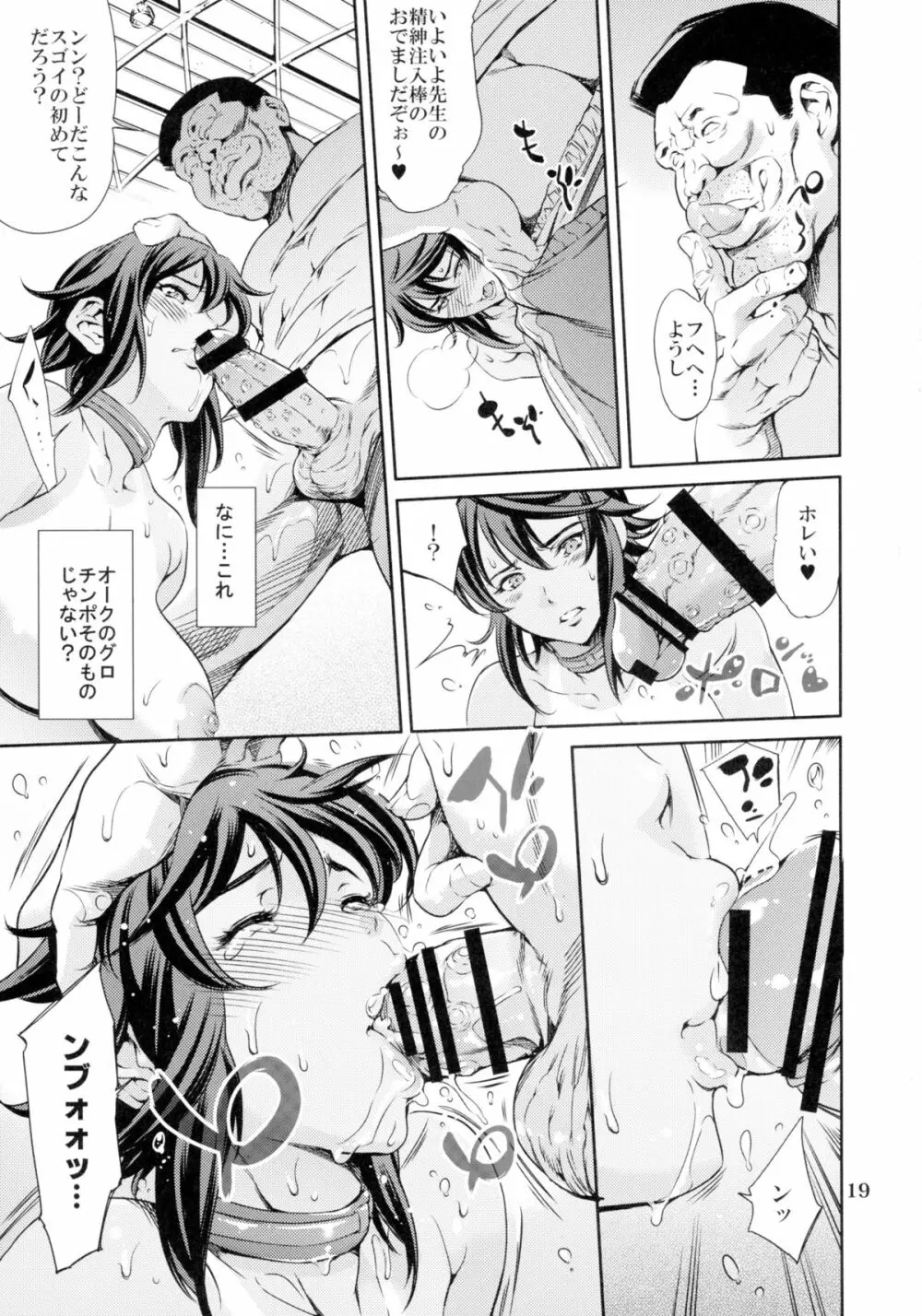 蓮獄 RENGOKU Page.19