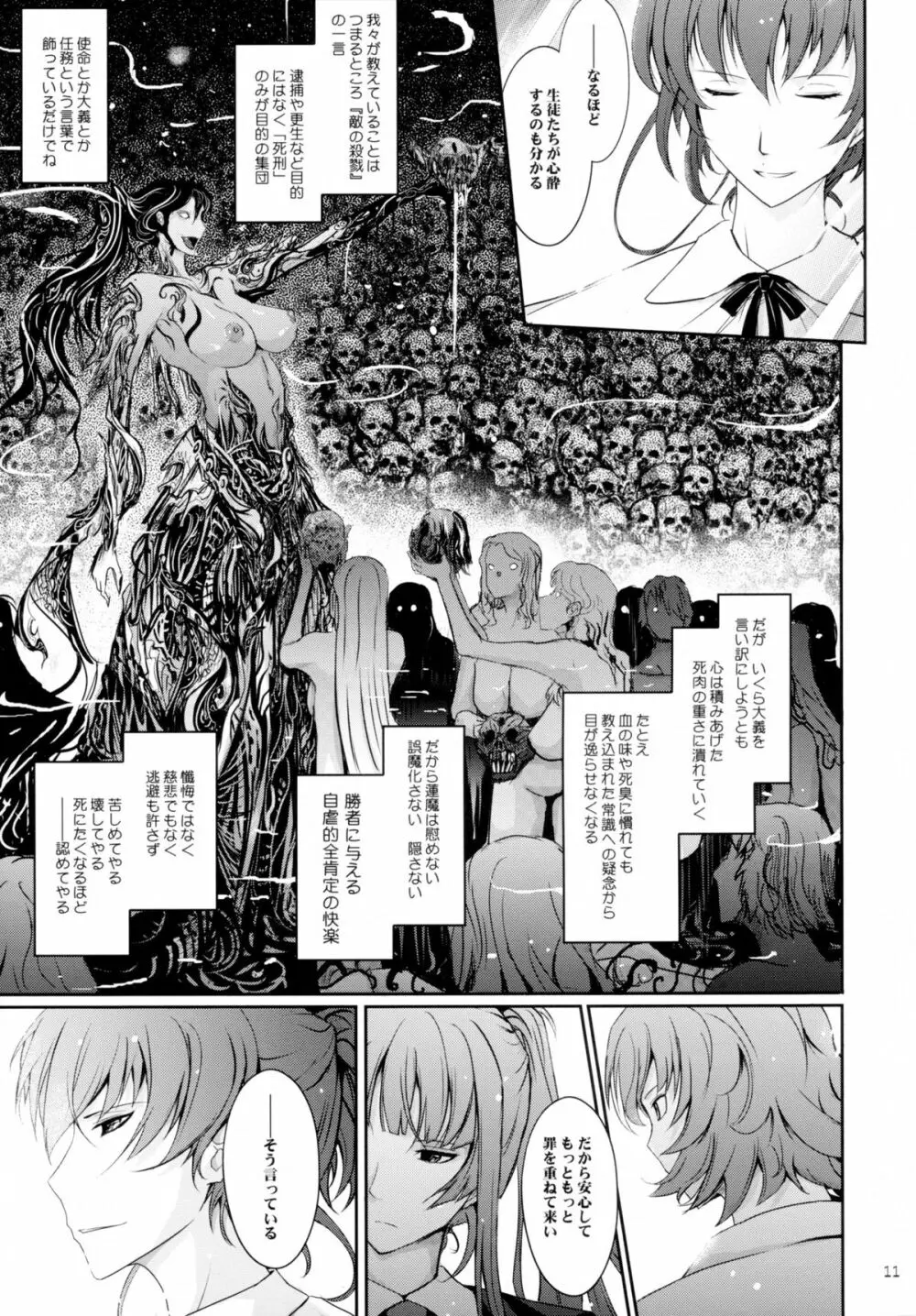 対魔忍蓮魔零子 獄樂のアリーナ Page.11