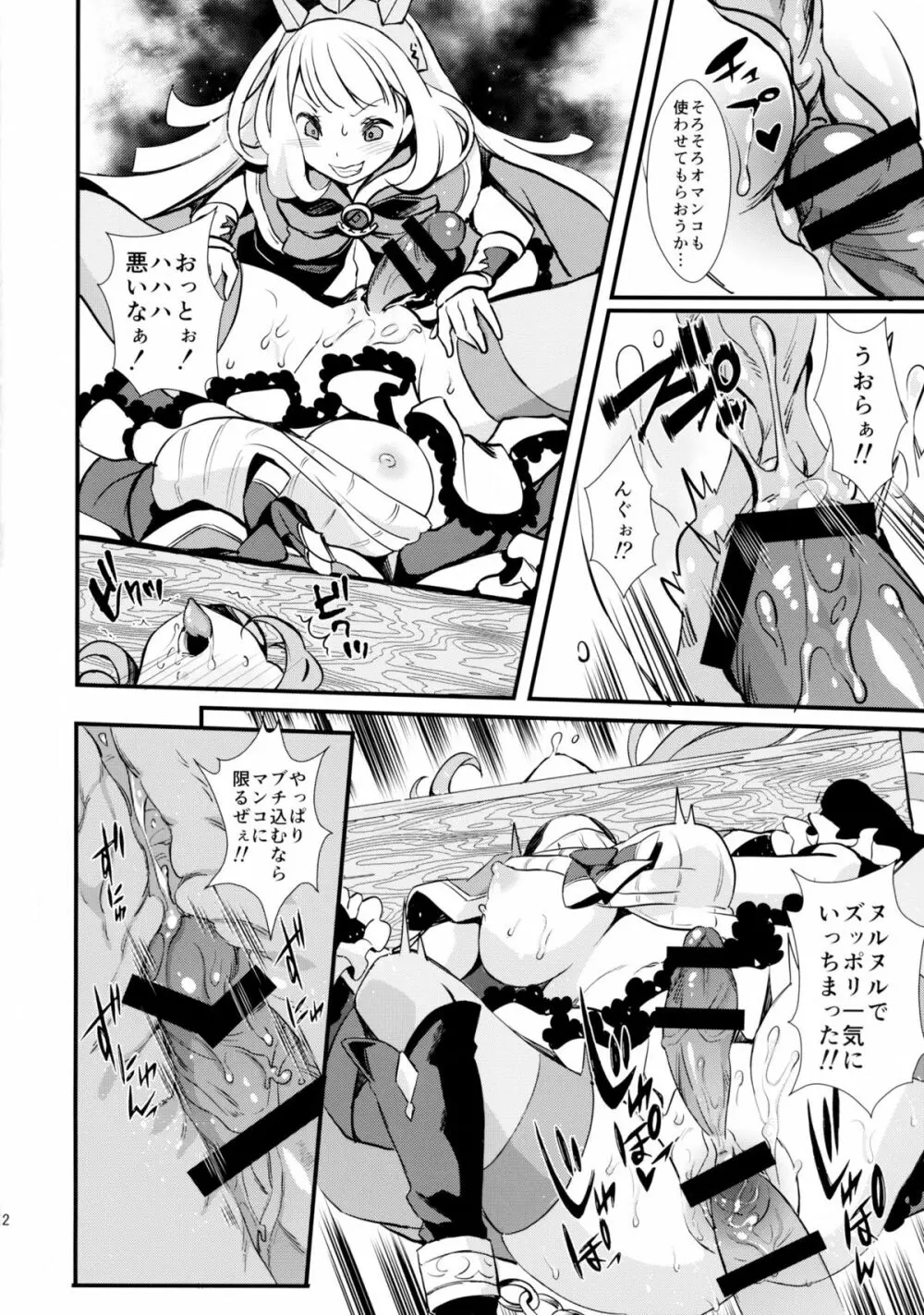 ハードファック最カワ！ Page.13