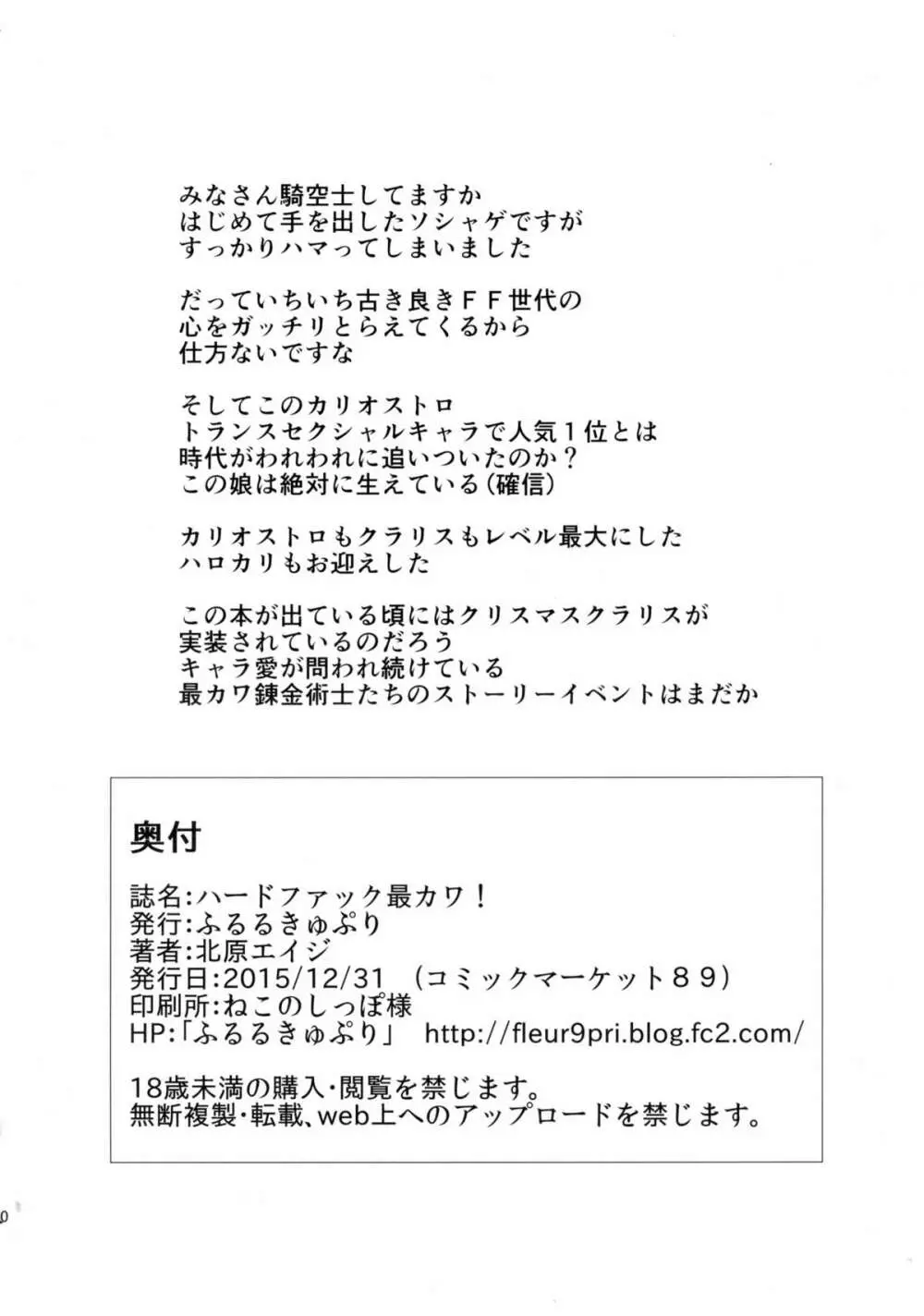 ハードファック最カワ！ Page.21