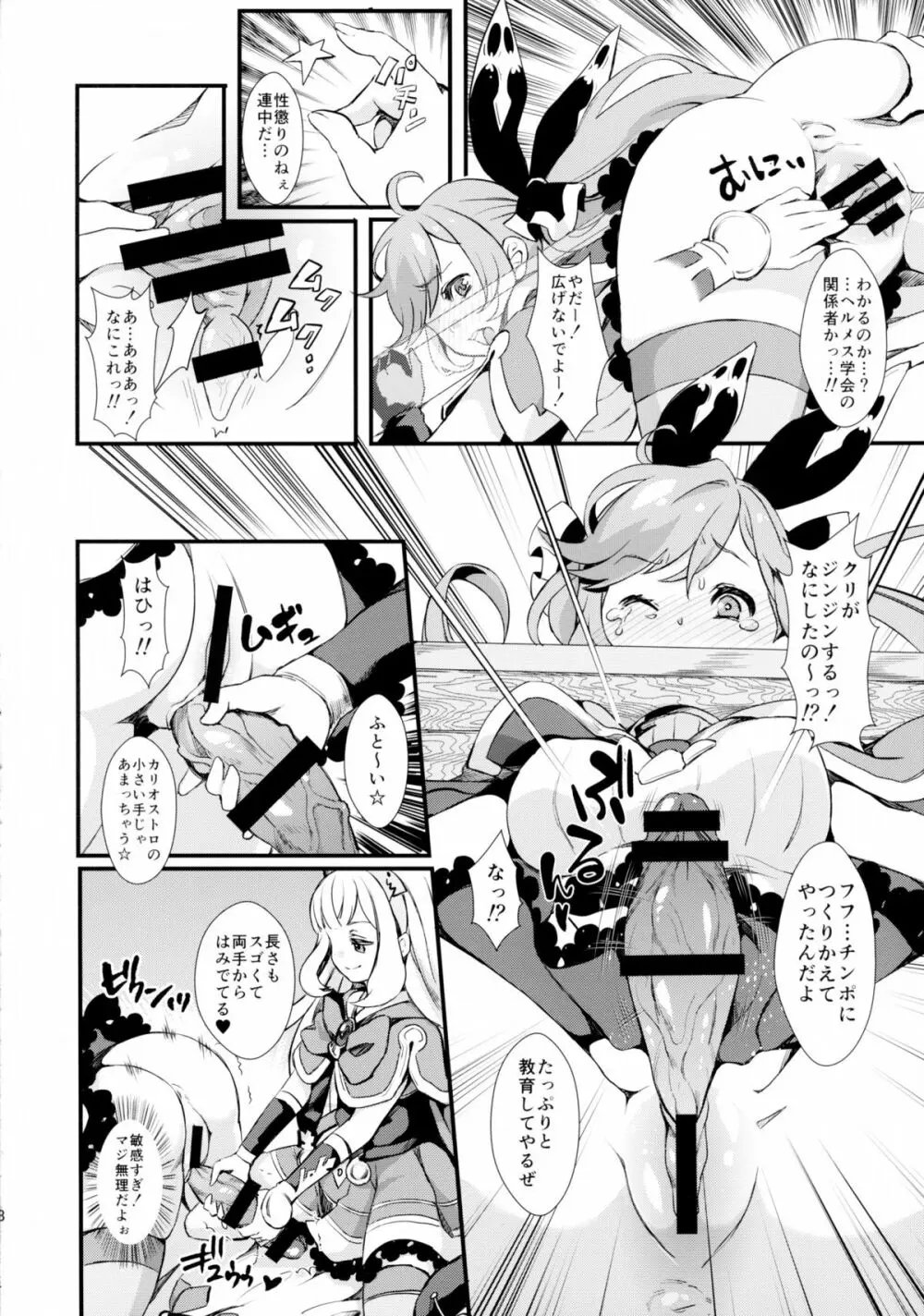 ハードファック最カワ！ Page.9