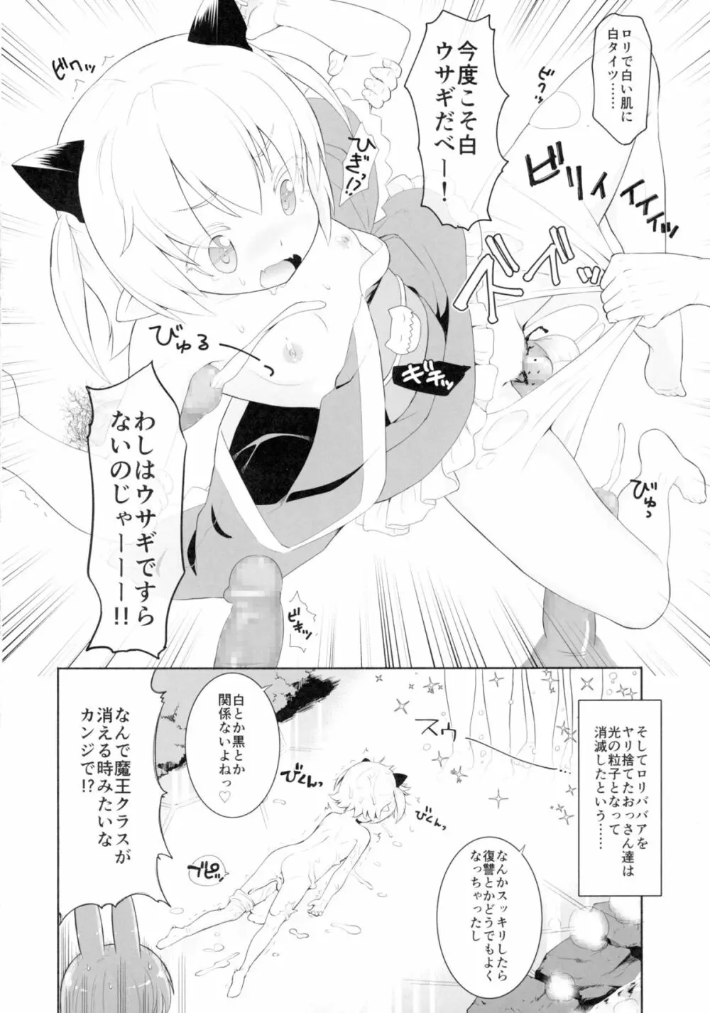 黒ウサギが白ウサギになっちゃうそうですよ!? Page.19