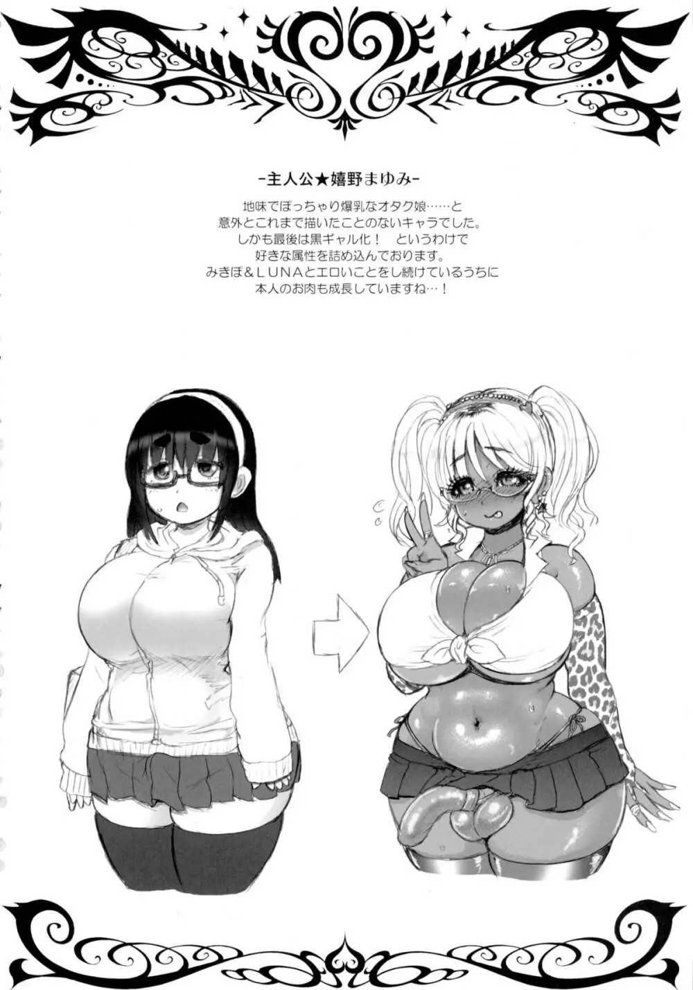 黒ギャル爆乳コスプレイヤーズ:ふたなり編 Page.28