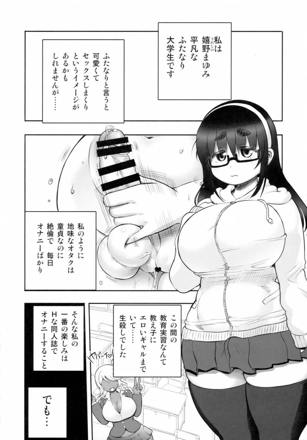 黒ギャル爆乳コスプレイヤーズ:ふたなり編 Page.4