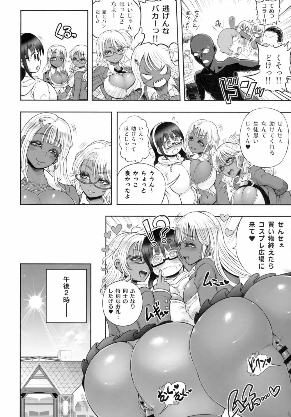 黒ギャル爆乳コスプレイヤーズ:ふたなり編 Page.8