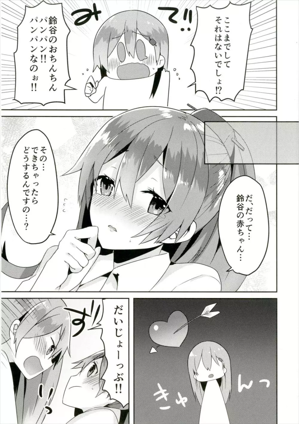 鈴熊ふたなりックス Page.16