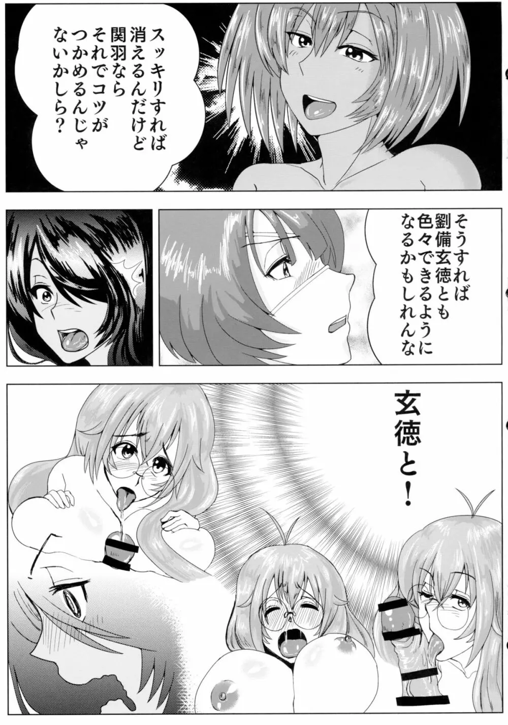 うらかん～呂流裏姦三十六式 Page.15