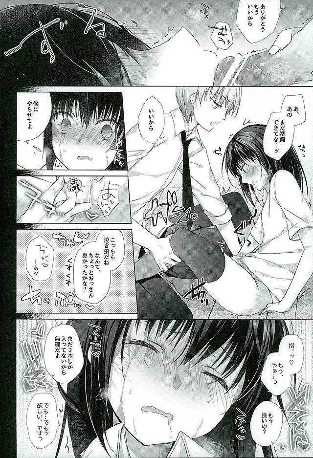 奴隷ちゃんとの最初の話 Page.13