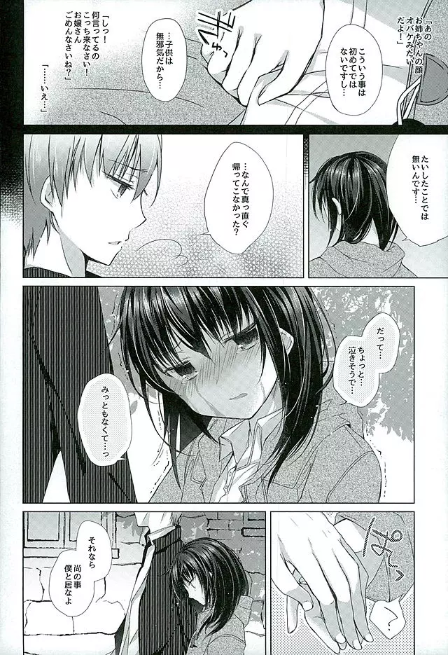 奴隷ちゃんとの最初の話 Page.9