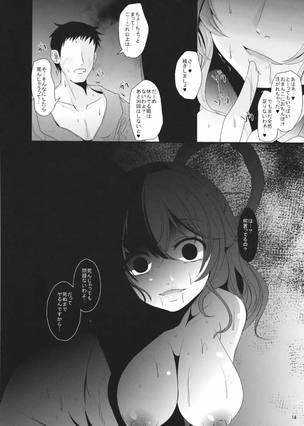 強襲娘々 Page.13