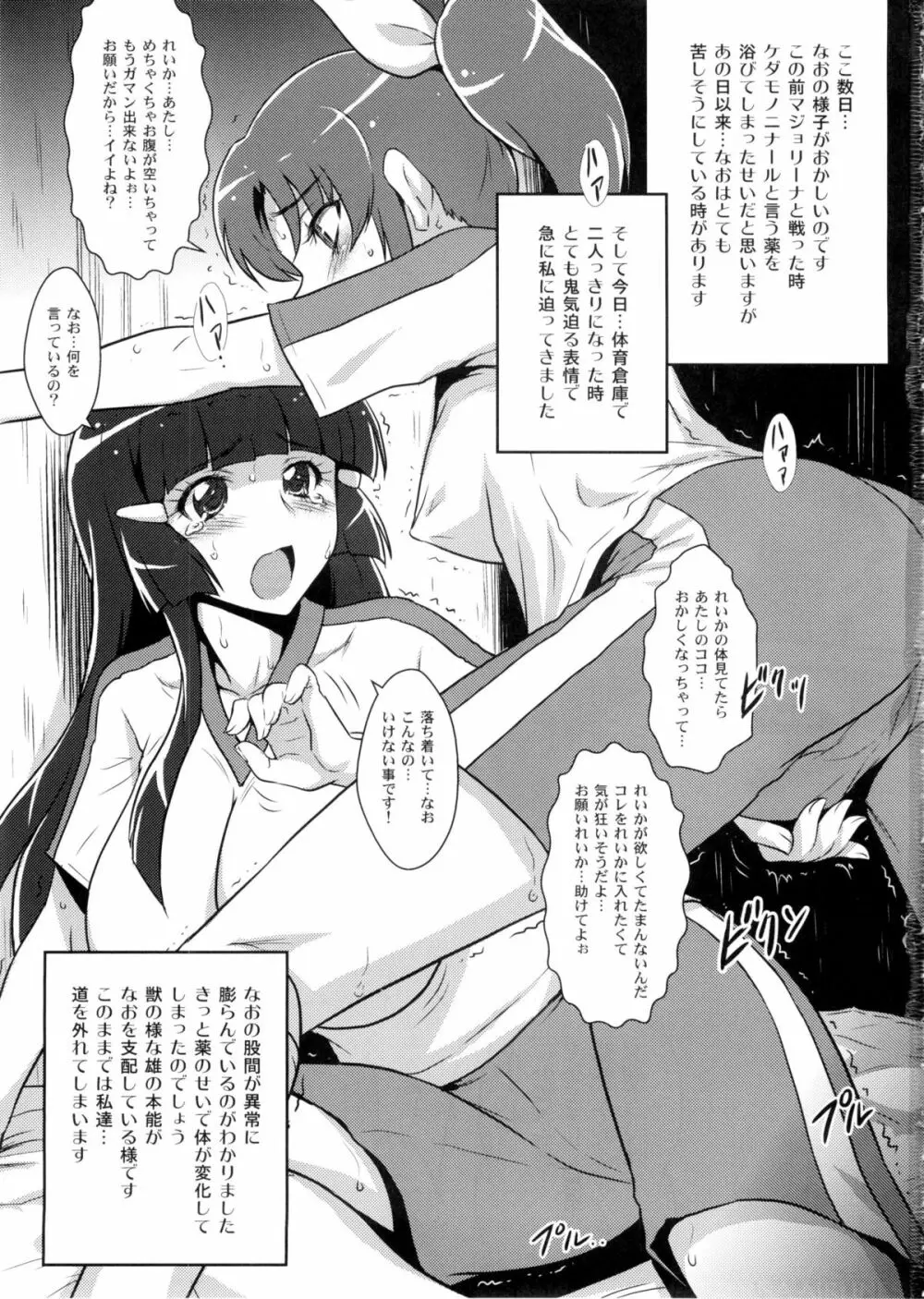ヨロコビの国 Vol.18 ふたなお×れい姦 Page.2