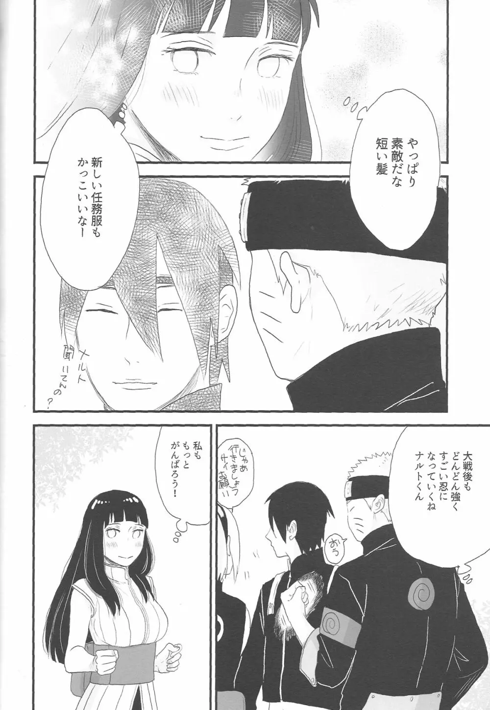 トキメキエンドレス Page.6