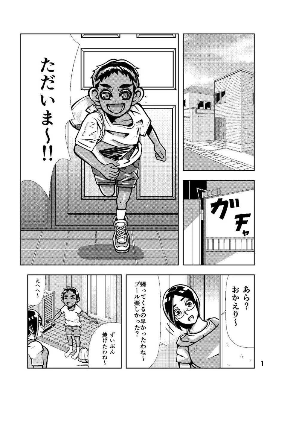 牛乳おばさん完全版 Page.1