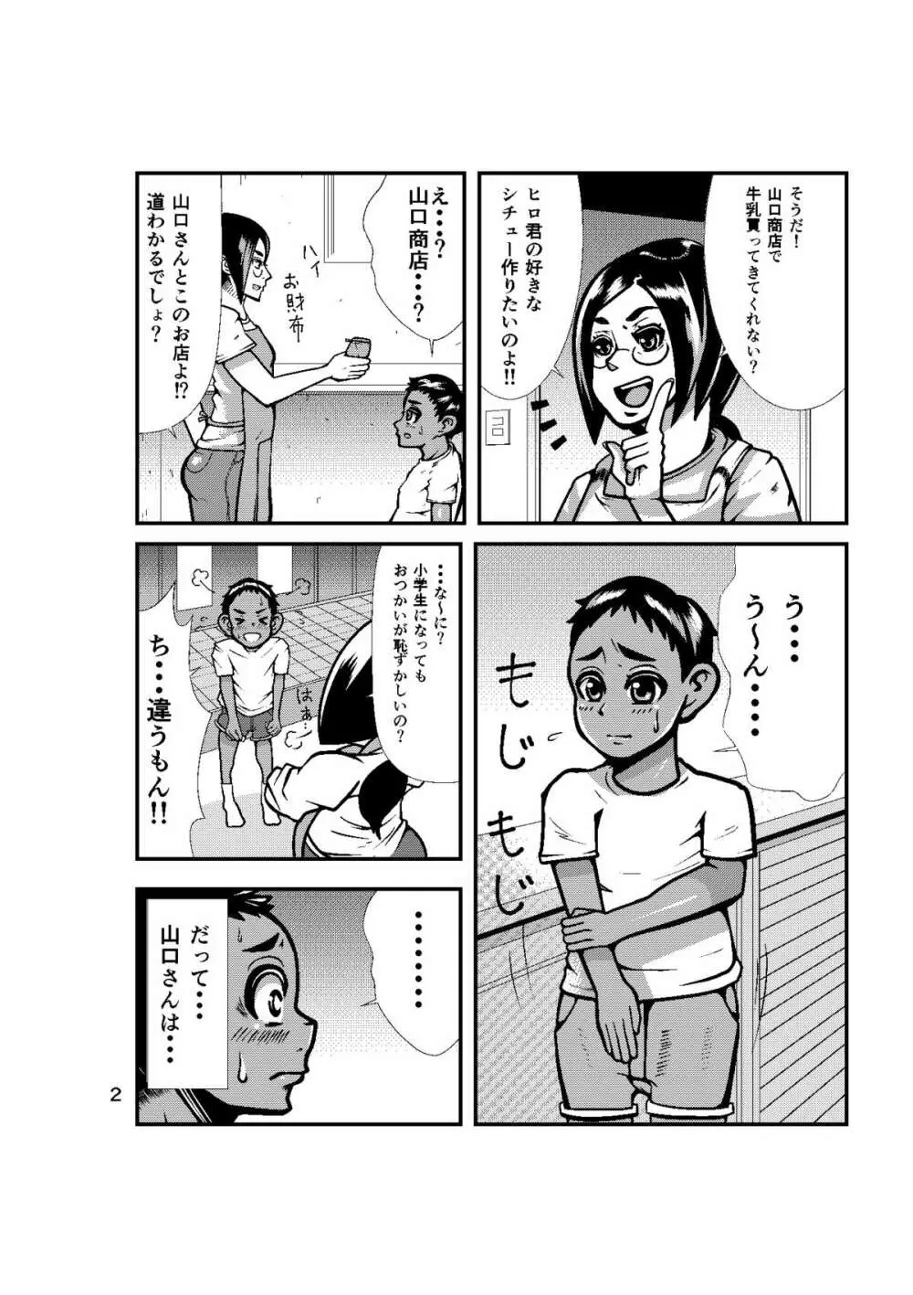 牛乳おばさん完全版 Page.2