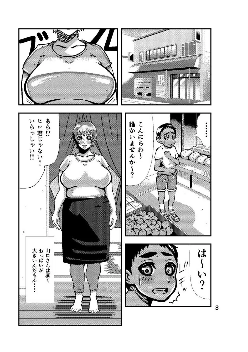 牛乳おばさん完全版 Page.3