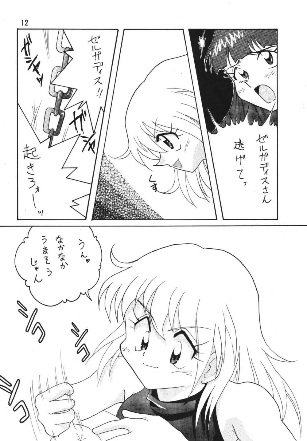 SLAYERS ADULT 2 Page.12