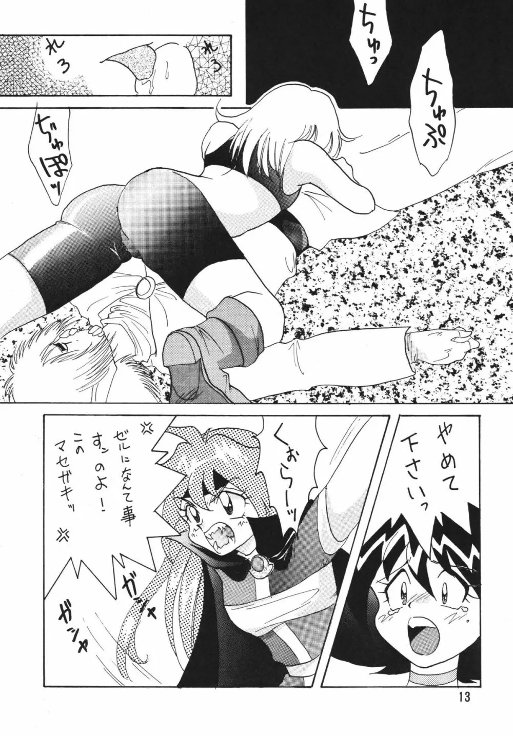 SLAYERS ADULT 2 Page.13