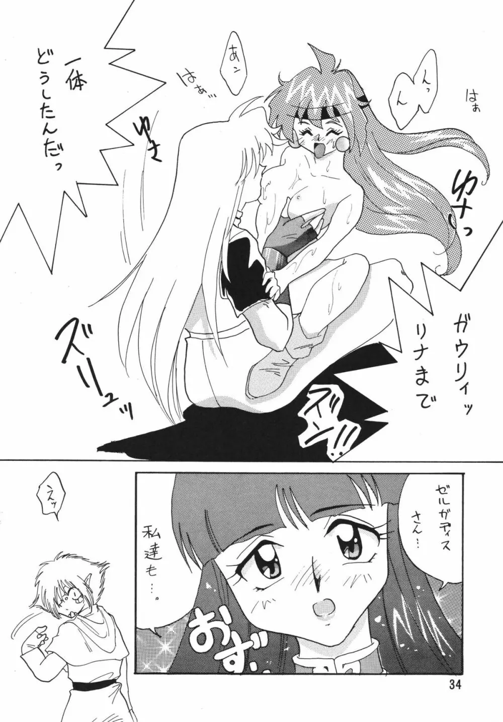 SLAYERS ADULT 2 Page.34