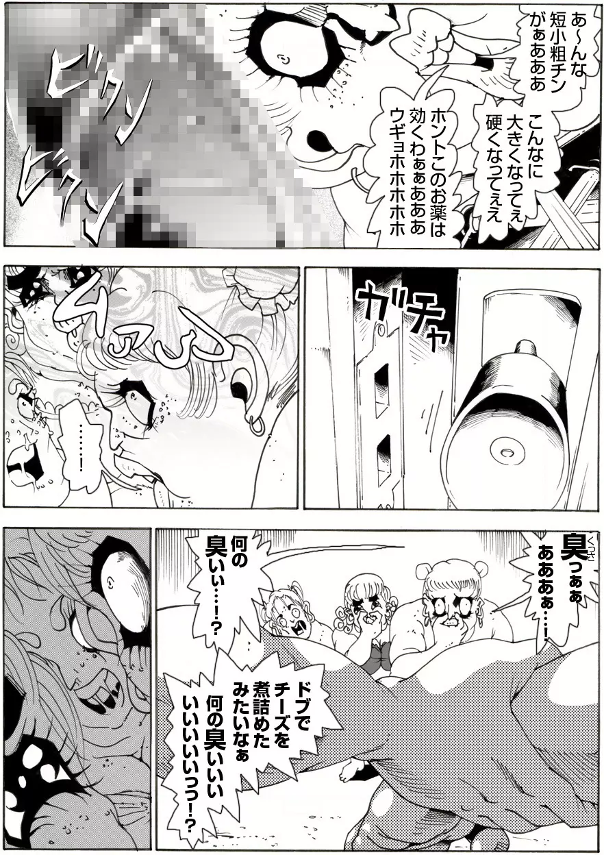 CORRUPT&ROTTENキューティリディの腐肉調教館「その五」 Page.22