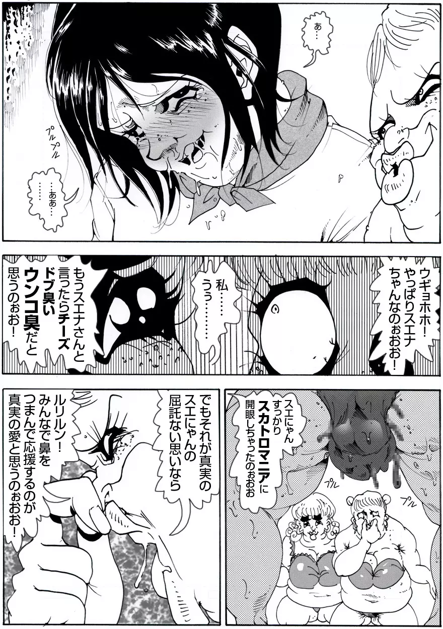 CORRUPT&ROTTENキューティリディの腐肉調教館「その五」 Page.23