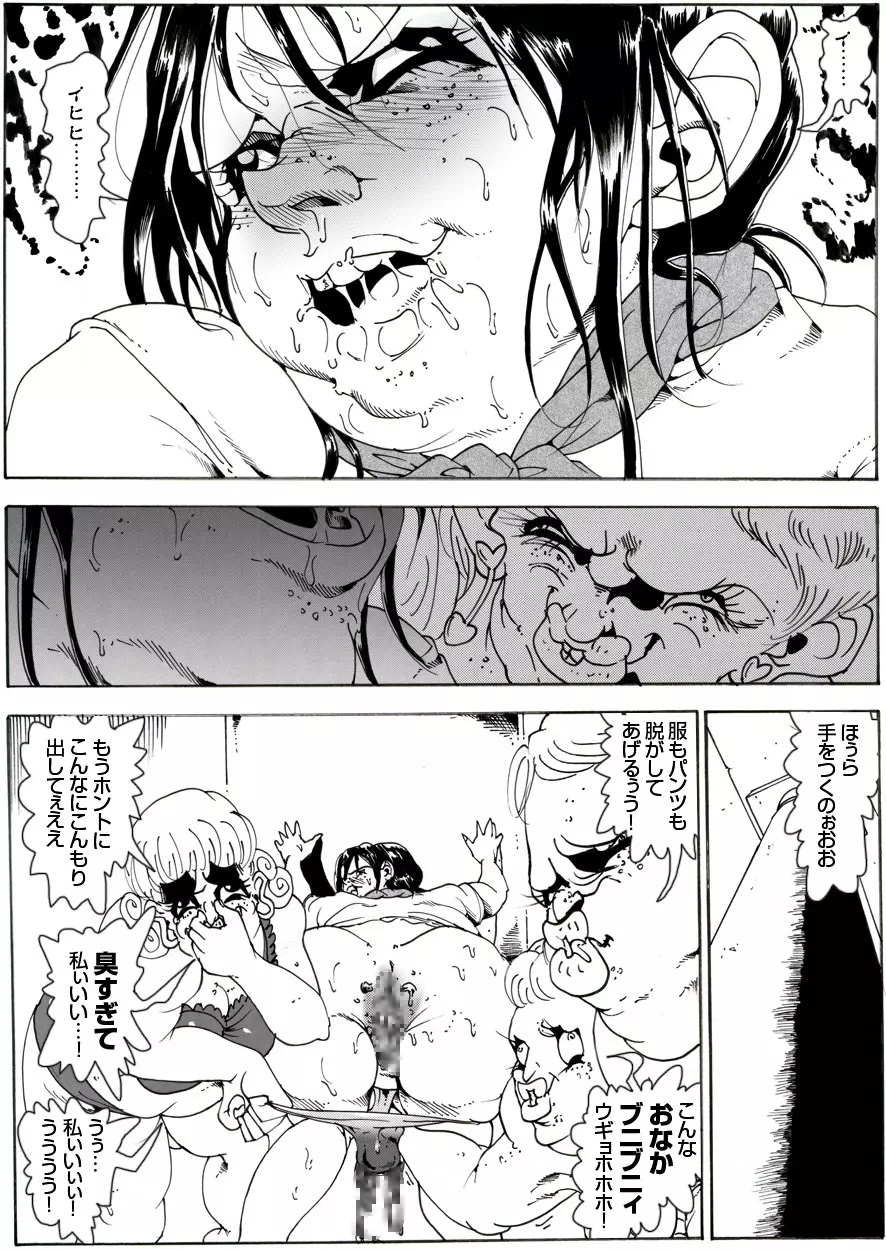 CORRUPT&ROTTENキューティリディの腐肉調教館「その五」 Page.26