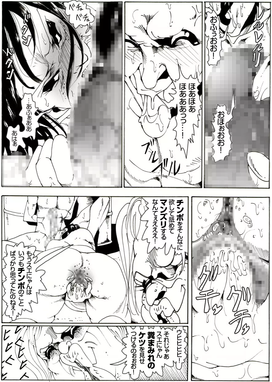 CORRUPT&ROTTENキューティリディの腐肉調教館「その五」 Page.30