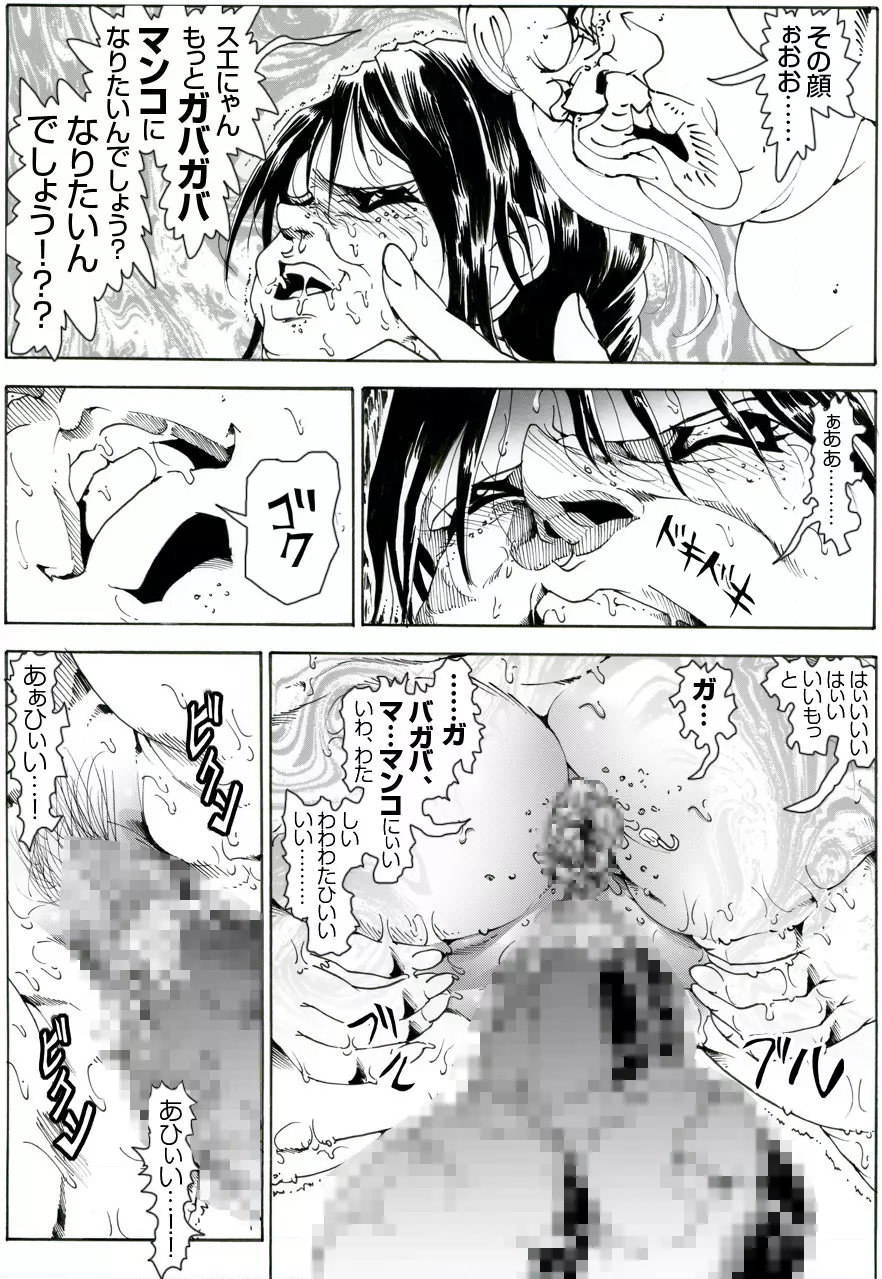 CORRUPT&ROTTENキューティリディの腐肉調教館「その五」 Page.36