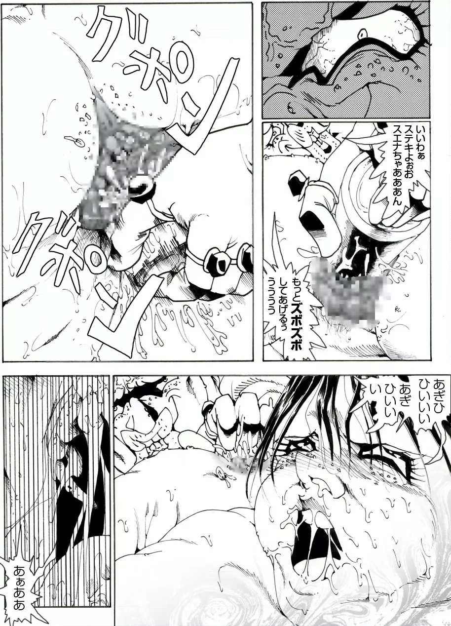 CORRUPT&ROTTENキューティリディの腐肉調教館「その五」 Page.45
