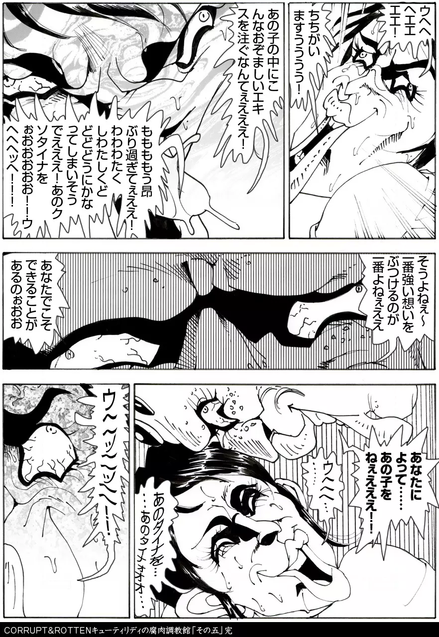 CORRUPT&ROTTENキューティリディの腐肉調教館「その五」 Page.53