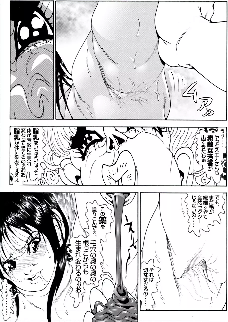 CORRUPT&ROTTENキューティリディの腐肉調教館「その五」 Page.6