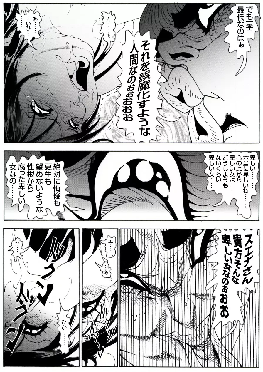 CORRUPT&ROTTENキューティリディの腐肉調教館「その五」 Page.9