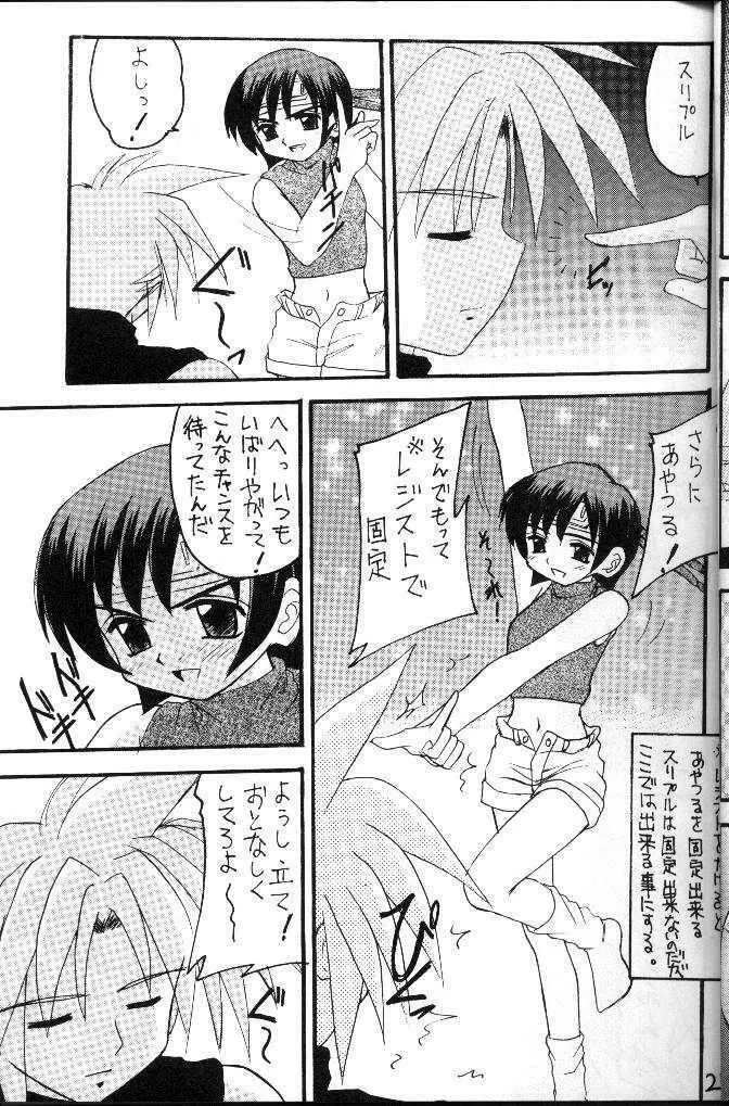 FFVII マテリア・ハンター ユフィちゃんの大冒険 Page.19
