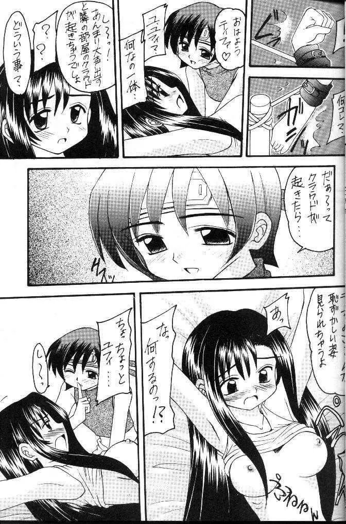FFVII マテリア・ハンター ユフィちゃんの大冒険 Page.4