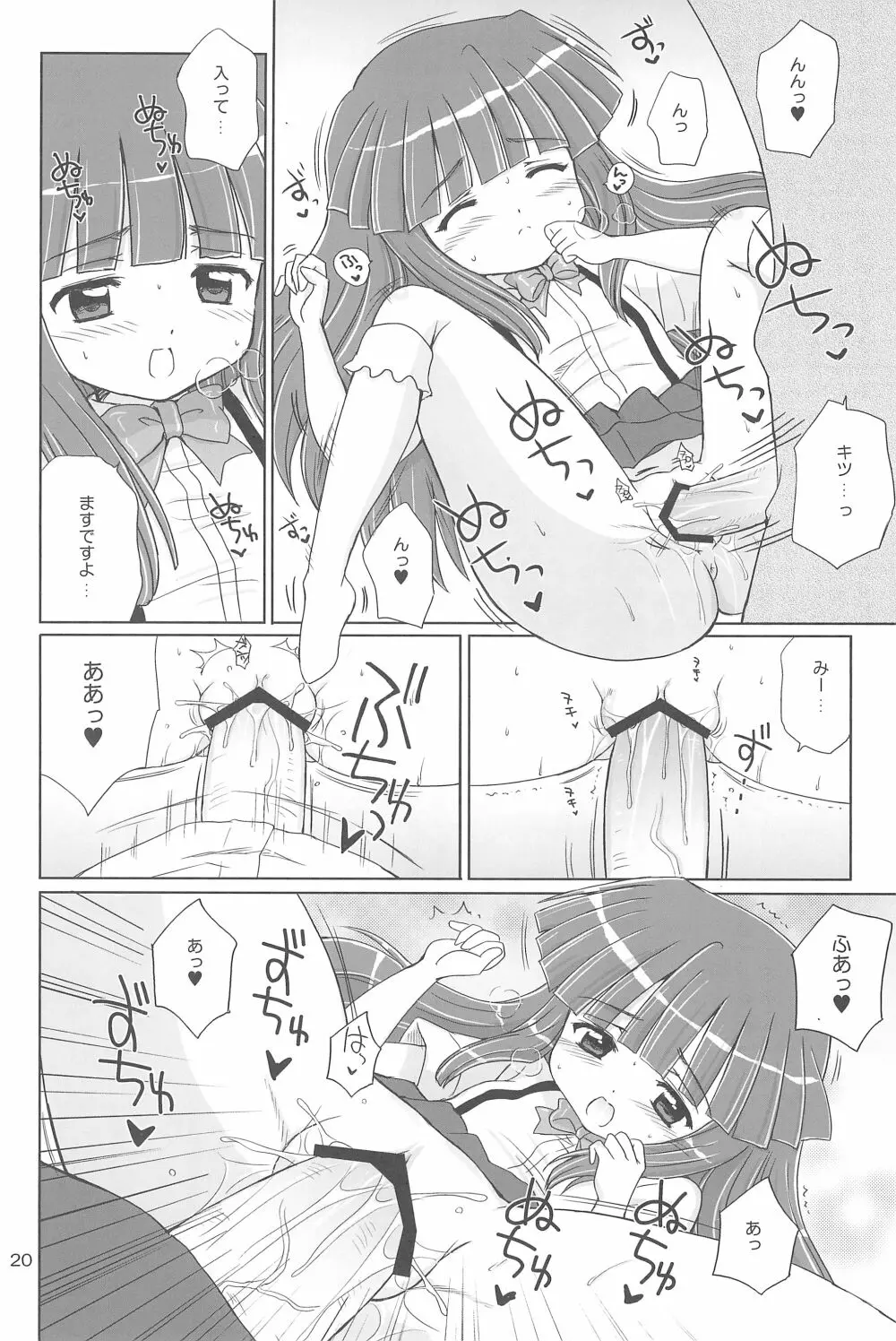 SONOHIGURASHI Page.20