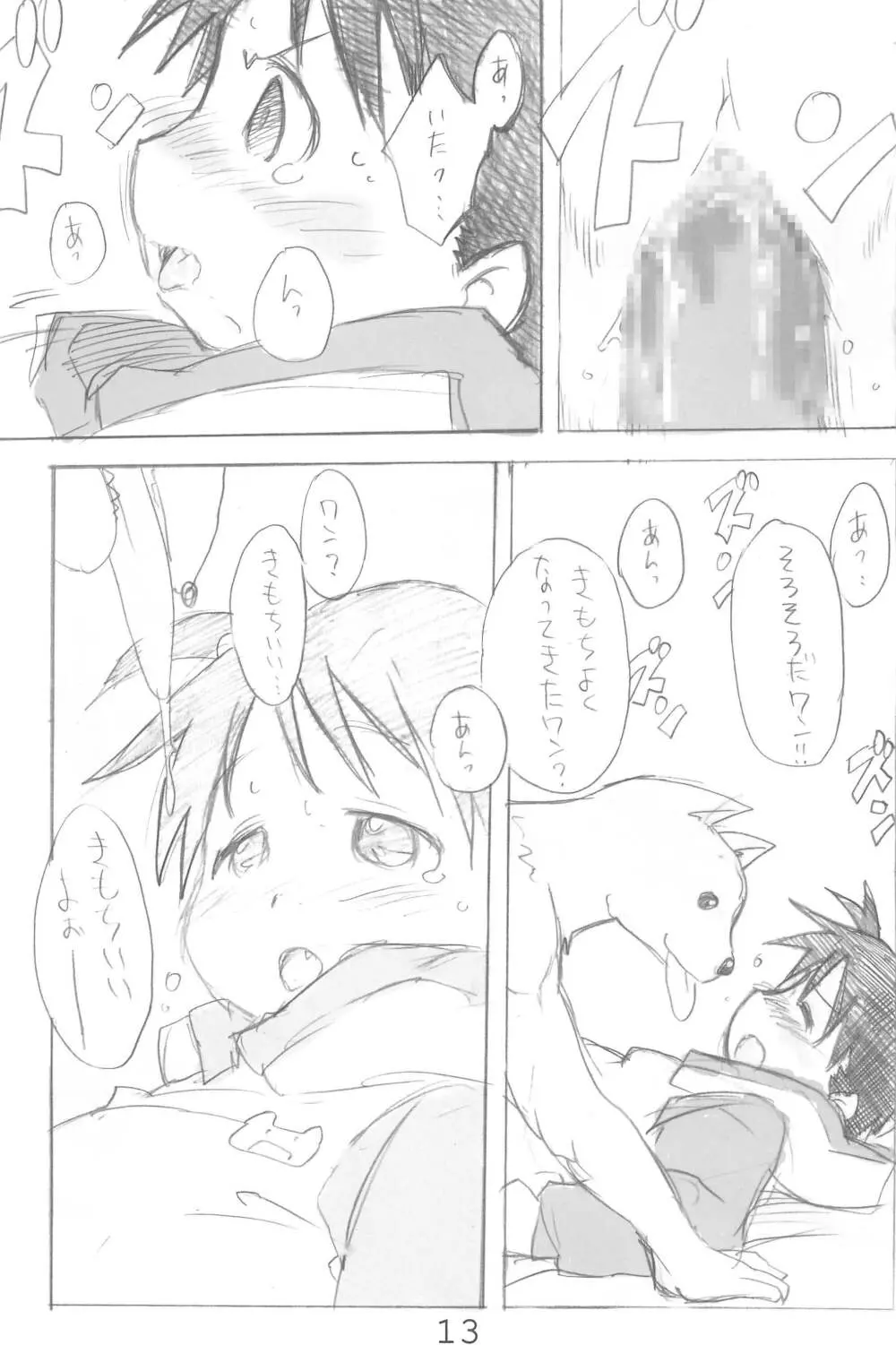 エロ千佳セブン Page.13