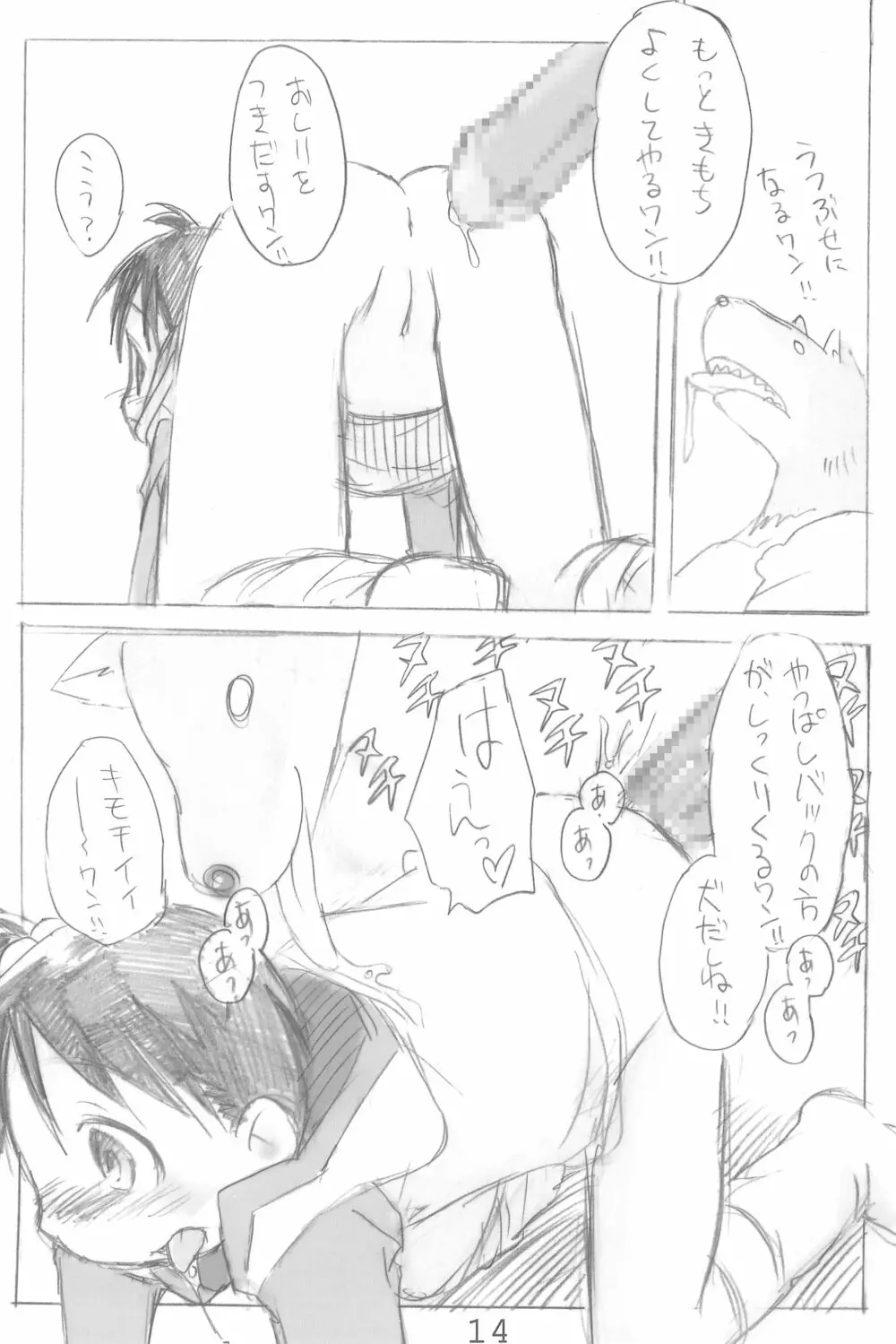 エロ千佳セブン Page.14