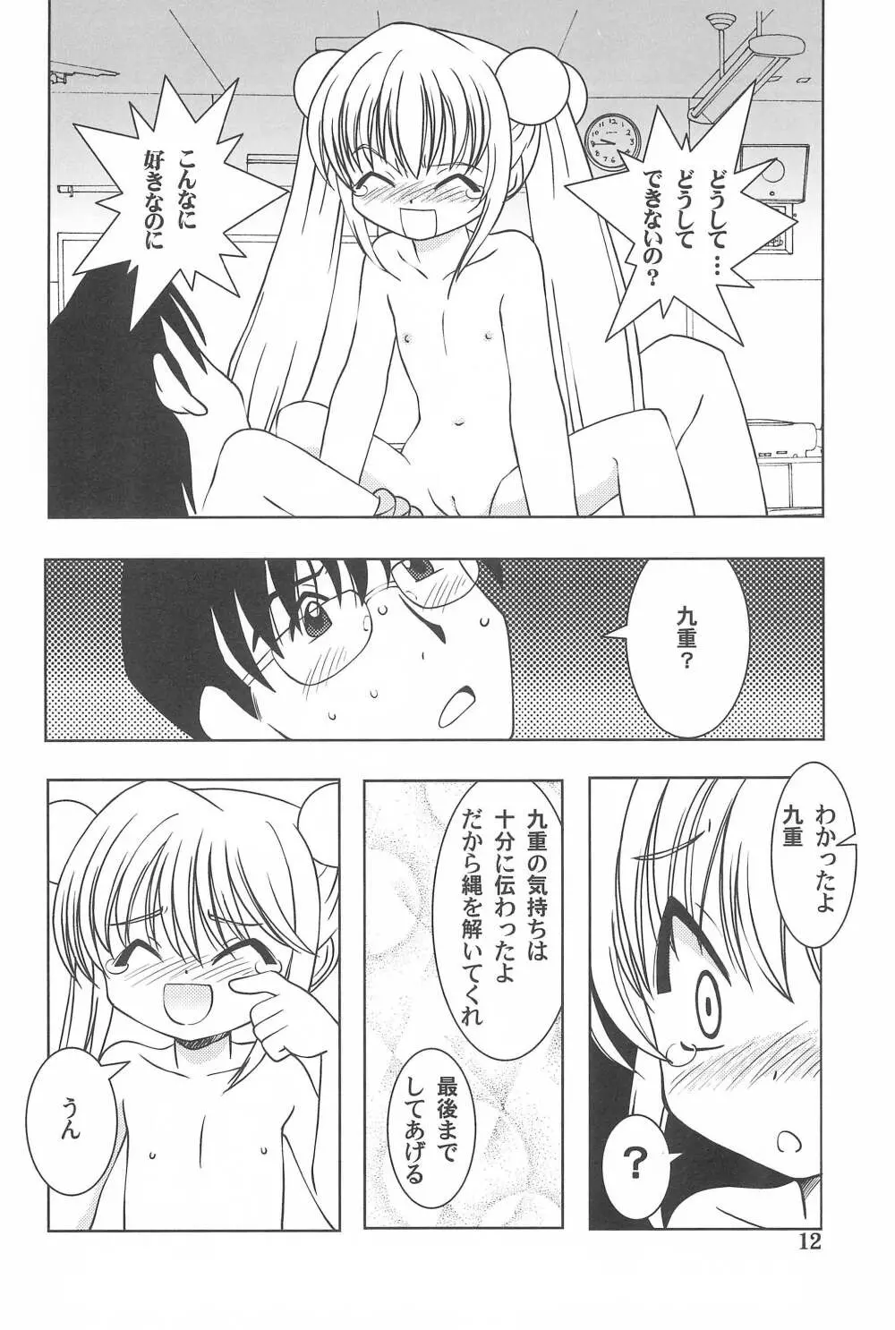 ちるどれん・ぷれい Page.12