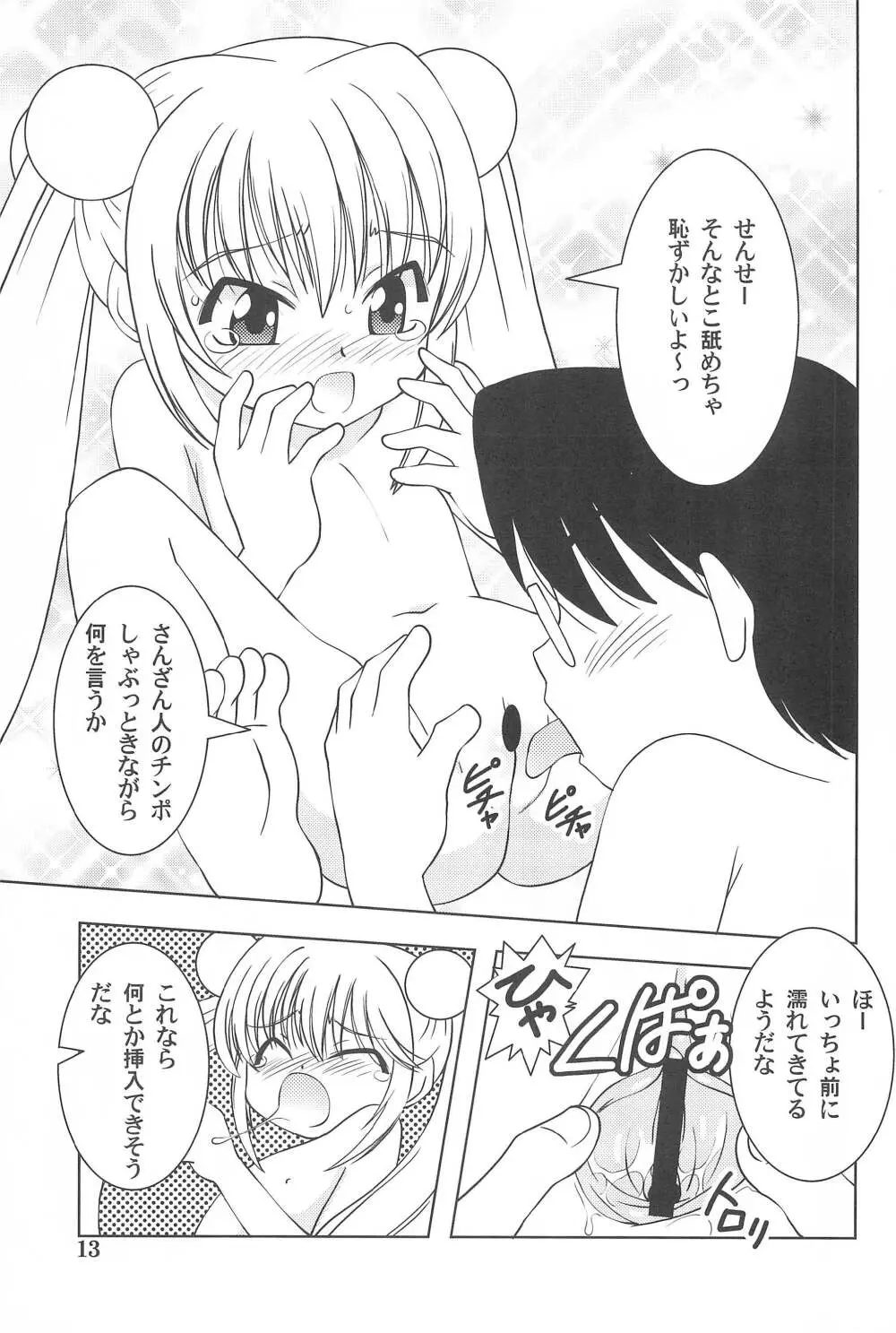 ちるどれん・ぷれい Page.13