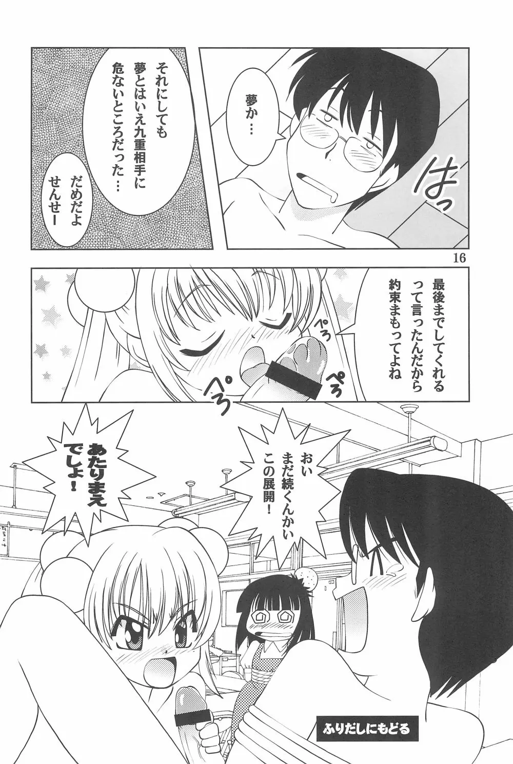 ちるどれん・ぷれい Page.16