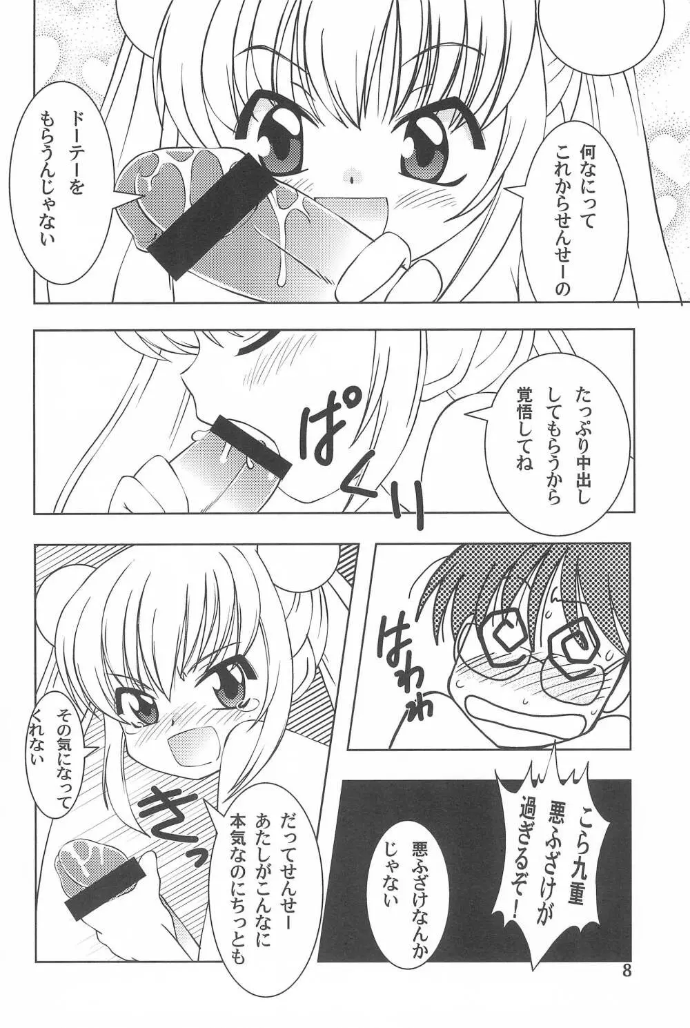 ちるどれん・ぷれい Page.8