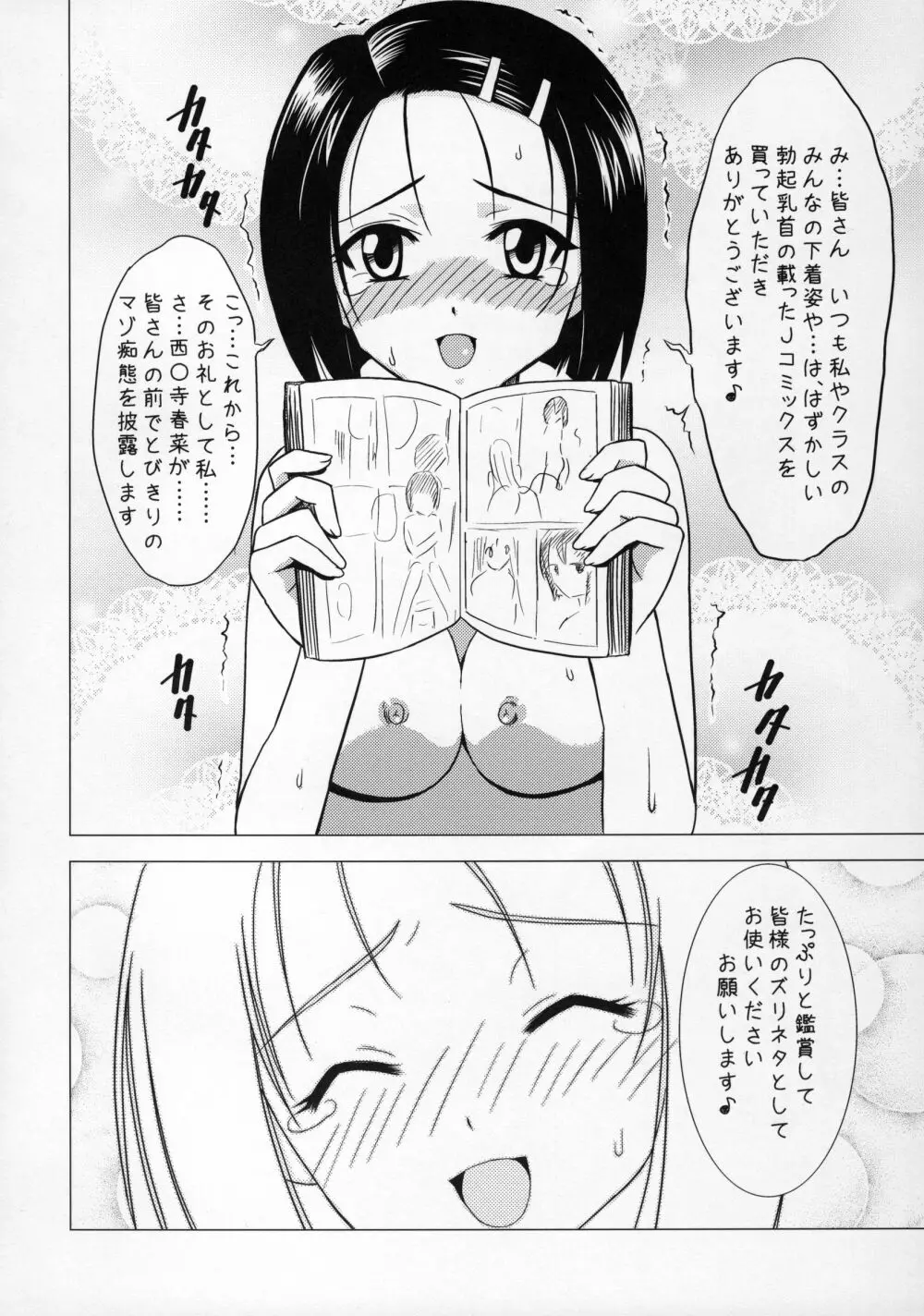 真性M嬢春菜 淫欲アクメトラブル Page.10